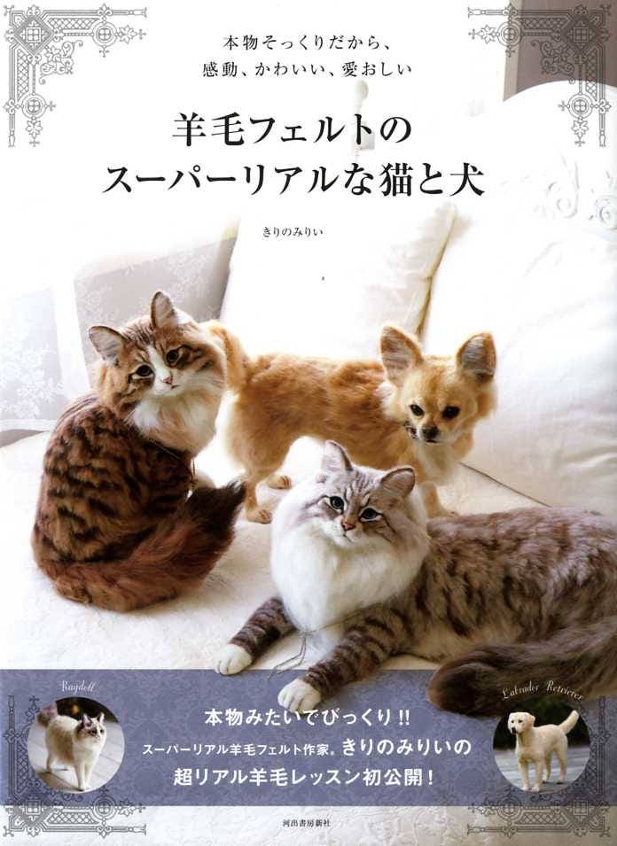 Needle Felt Cute Cats PDF Patterns, Kawaii Ebook, Japanese Book, Free  Shipping No. 11 