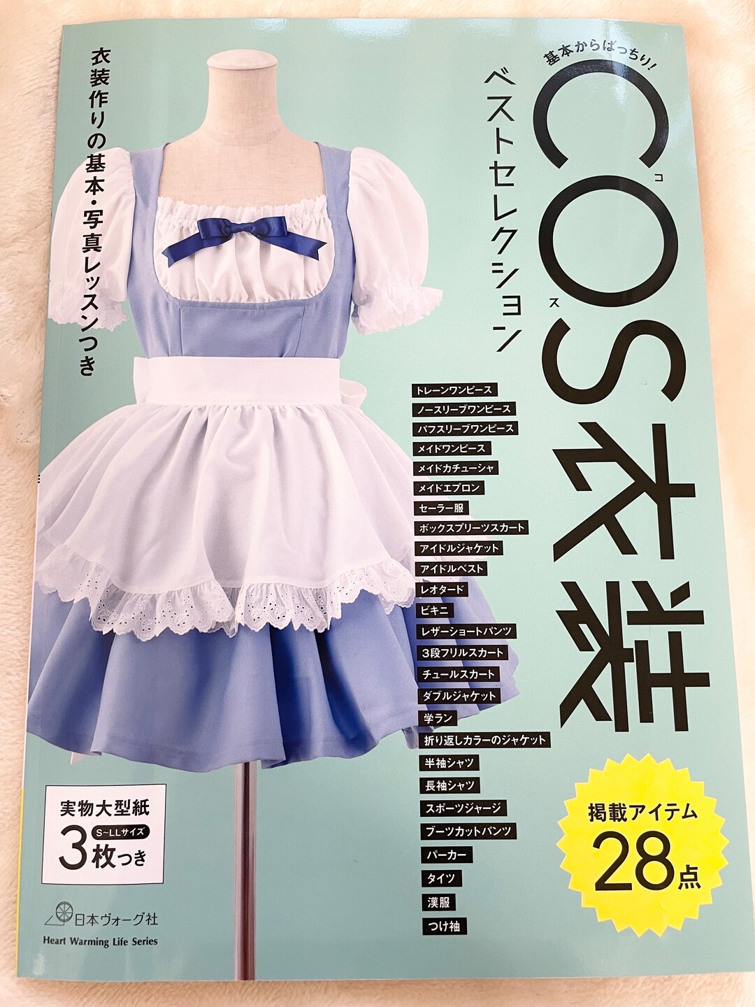 簡単で可愛いコスプレベストセレクションCOS衣装製作本 - 日本のドレス