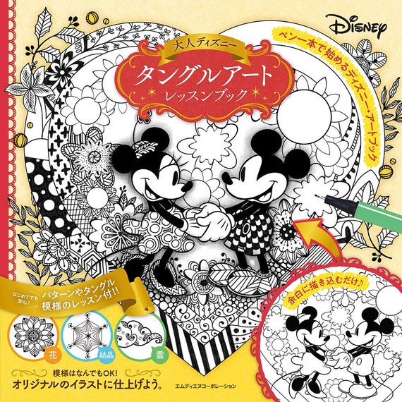 Disney Adult Painting Drawing Lesson Coloring Book Japanese Inko Kotoriyama