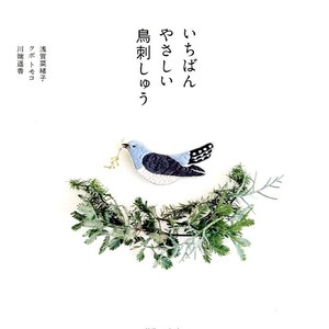 Easy and Cute Bird Embroidery - Japanese Craft Book