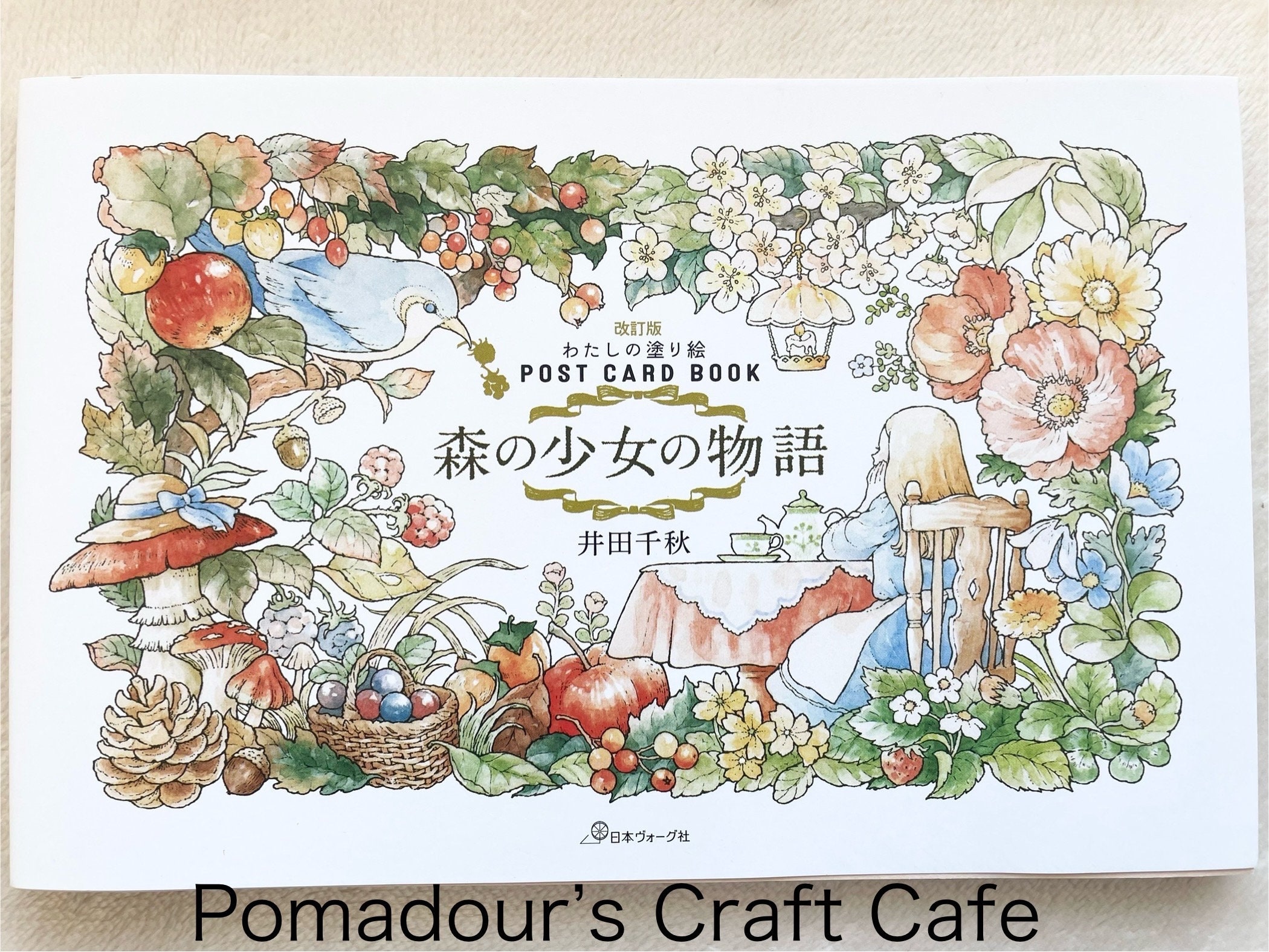 森の中の少女の暮らし - 井田千秋によるポストカードサイズの日本の