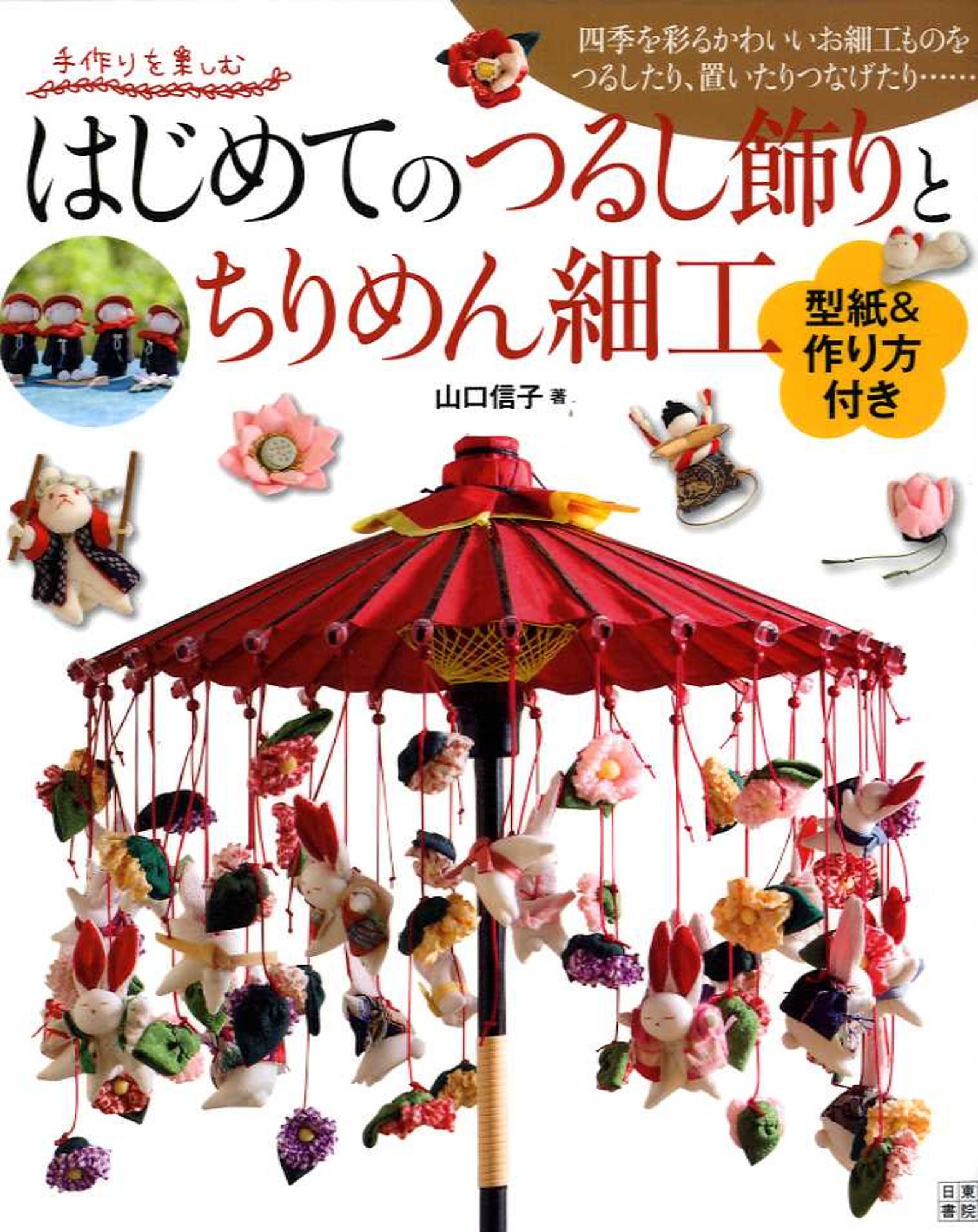 Traditional Japanese Tsurushi Mobiles and Chirimen Items Etsy