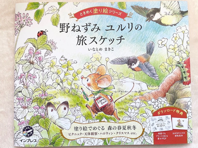 Let's Go Traveling with Wild Mouse YURURI Coloring Book Japanese Coloring Book image 1