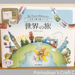 私の旅の思い出ぬりえ - 日本語ぬりえ 画像 1
