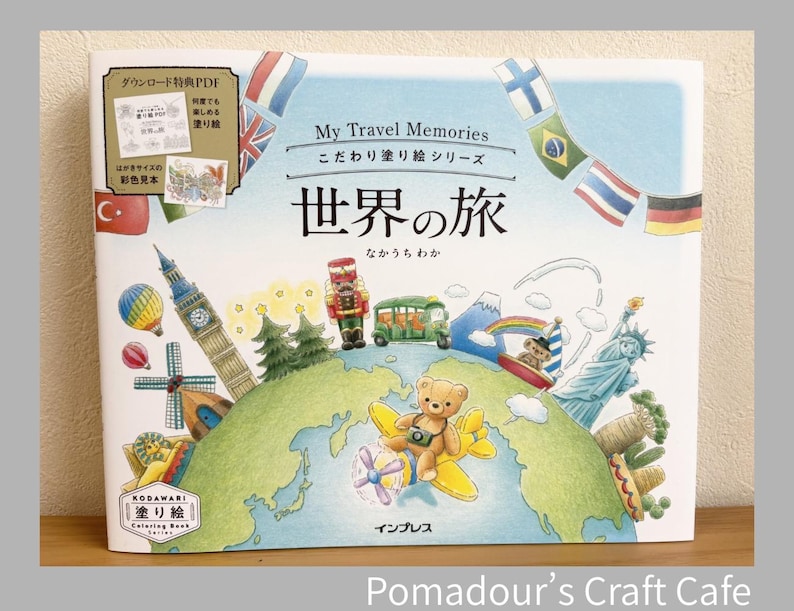 私の旅の思い出ぬりえ - 日本語ぬりえ 画像 1