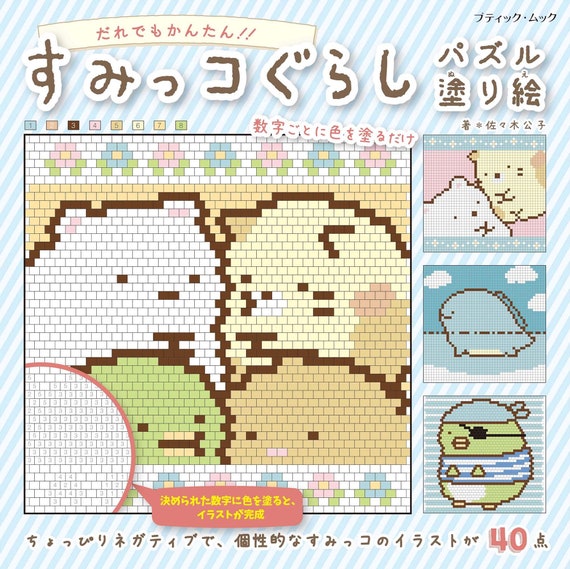 Sax X Sumikkogurashi Puzzle Coloring Book Vol 1 Japanese Etsy