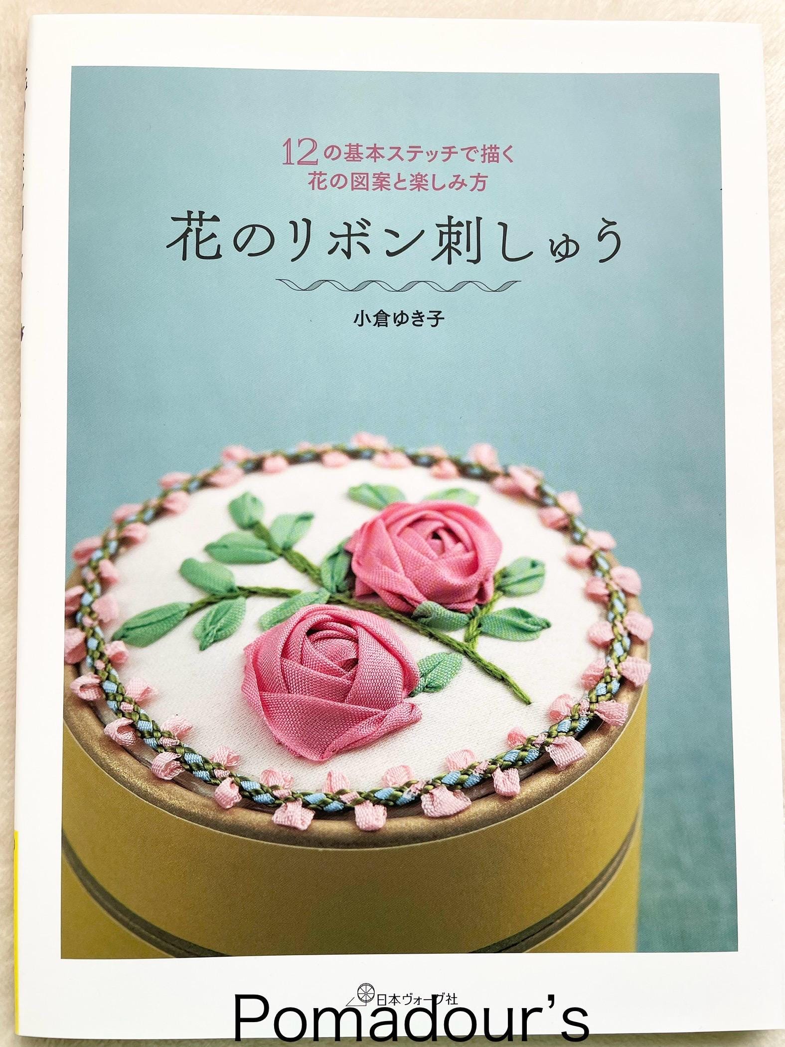 小倉由紀子著『花のリボン刺繍』 - 日本のクラフトブック（NP） - Etsy