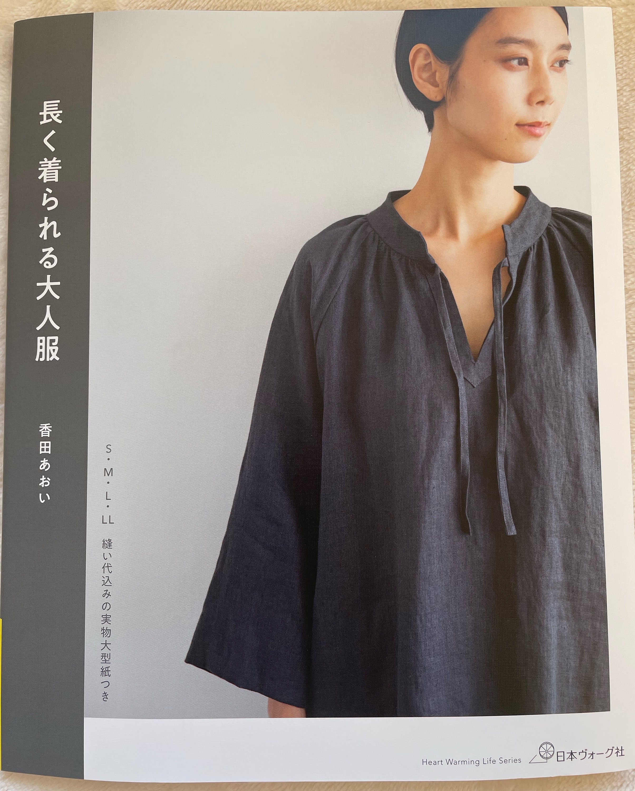 幸田葵の長く着られる服 - 日本のクラフトブック - Etsy 日本