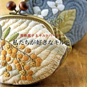 Ma courtepointe préférée par Yoko Saito & Quilt Party - Livre d&#39;artisanat japonais