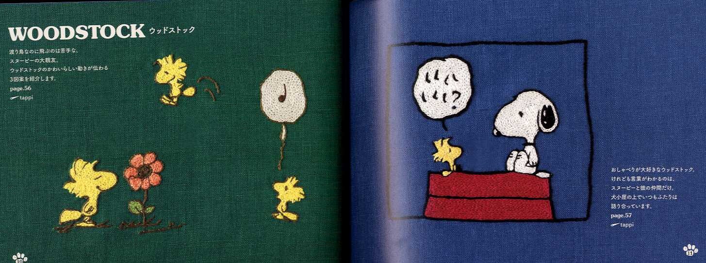 My First Snoopy Peanuts And Friends Embroidery Japanese Etsy