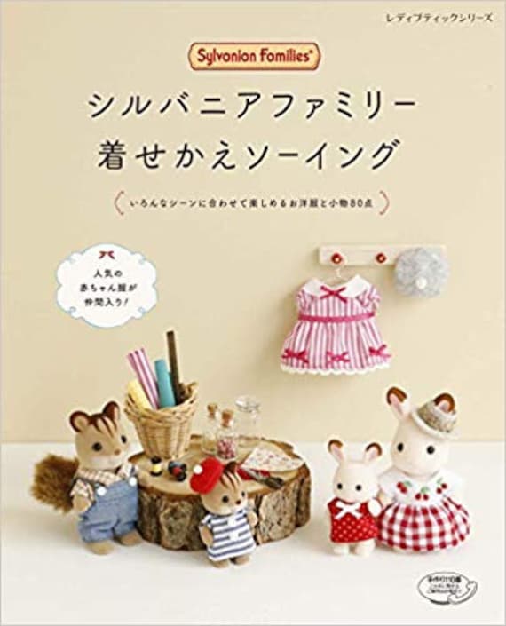 Sylvanian Families and Calico Critters Fun Dresses and Accessories Japanese  Craft Book 