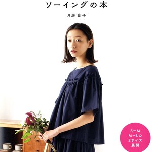 Yoshiko Tsukiori's Straight Stitch Sewing - Japanese Craft Book