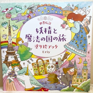Eriy's World Legends Magics and Fairies Coloring Book - Japanese Coloring Book by Eriy