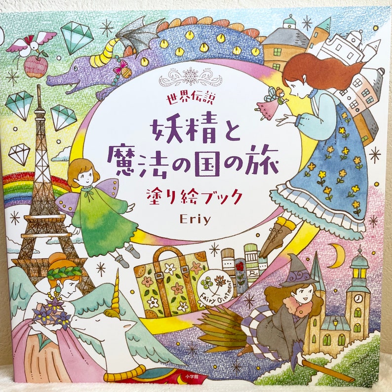 Eriy's World Legends Magics and Fairies Coloring Book Japanese Coloring Book by Eriy image 1
