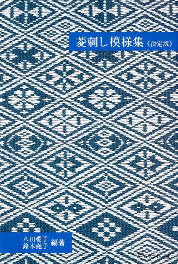 Complete Collection Of Hishizashi Kogin Embroidery Book Etsy Complete Collection Of Hishizashi Kogin Embroidery Book Etsy