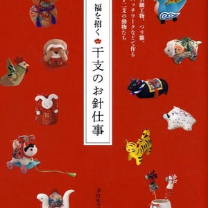 Bring Hapiness Zodiac Chirimen Animals  - Japanese Craft Book