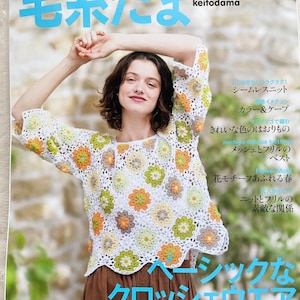 Keitodama Spring 2025 Vol 205 -  Japanese Craft Book