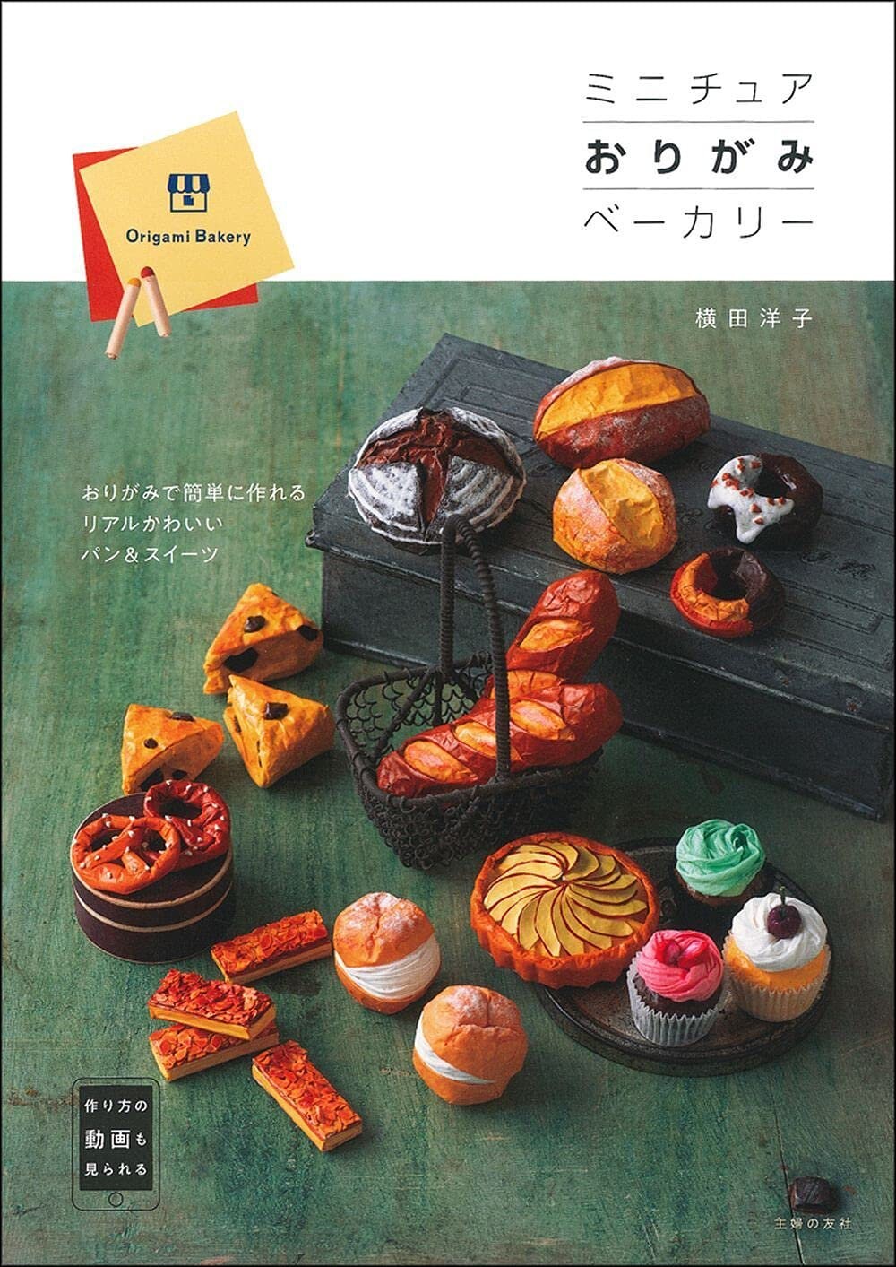 Miniature Origami Bakery Japanese Craft Book Np Etsy