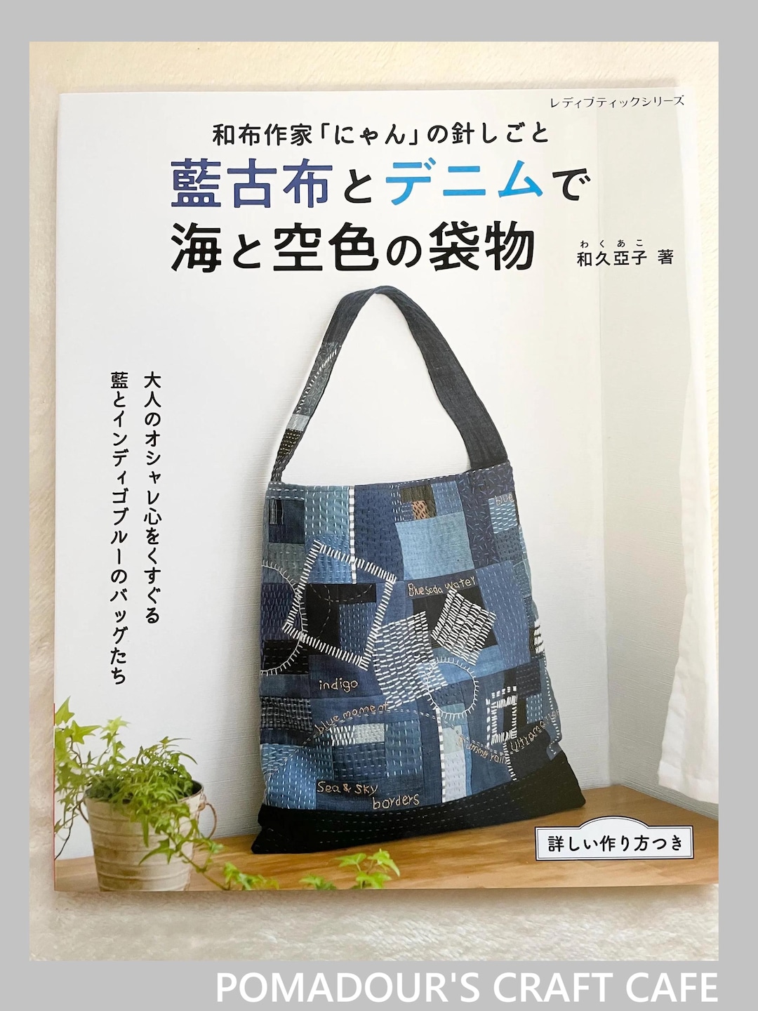 Blue Bags Made With Indigo Fabrics and Denim - Japanese Craft Book