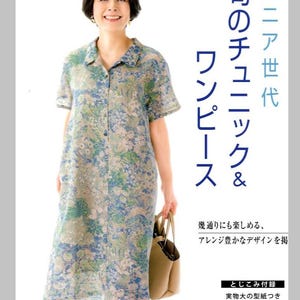 Túnicas y vestidos cómodos para adultos y personas mayores - Libro de patrones de vestidos japoneses