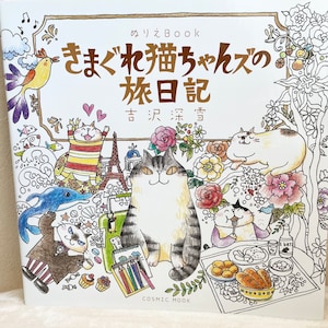 Cats and Travel Coloring Book - Japanese Coloring Book