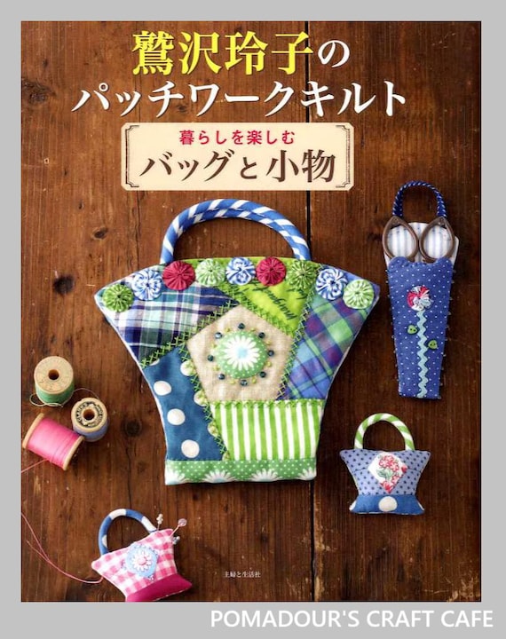 鷲沢玲子のパッチワークバッグとポーチ - 日本のクラフトブック - Etsy
