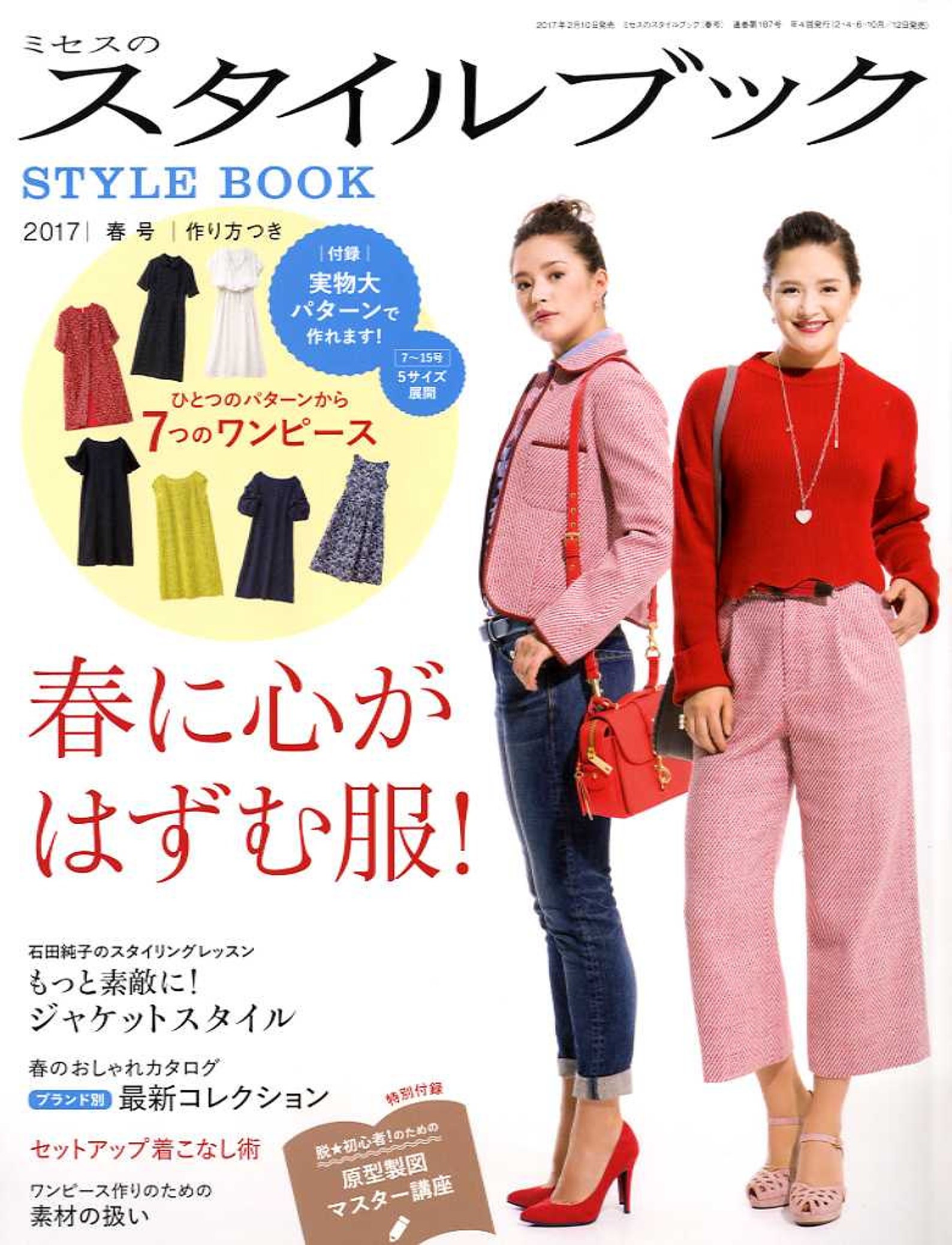 Style book. Style book японский журнал. Японский журнал мод Mrs Style book. Стиль Hanbok. Книга по стилю для женщин.