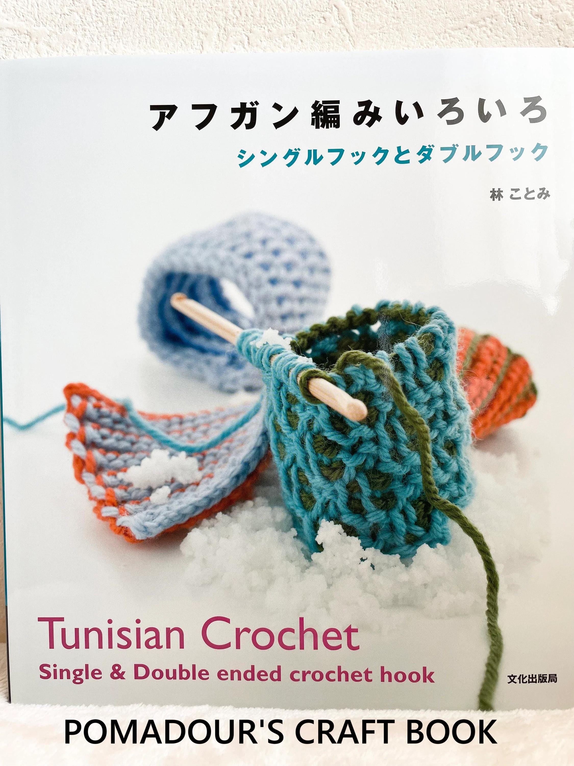 Tunisian Crochet Single and Double Ended Crochet Hook - Japanese