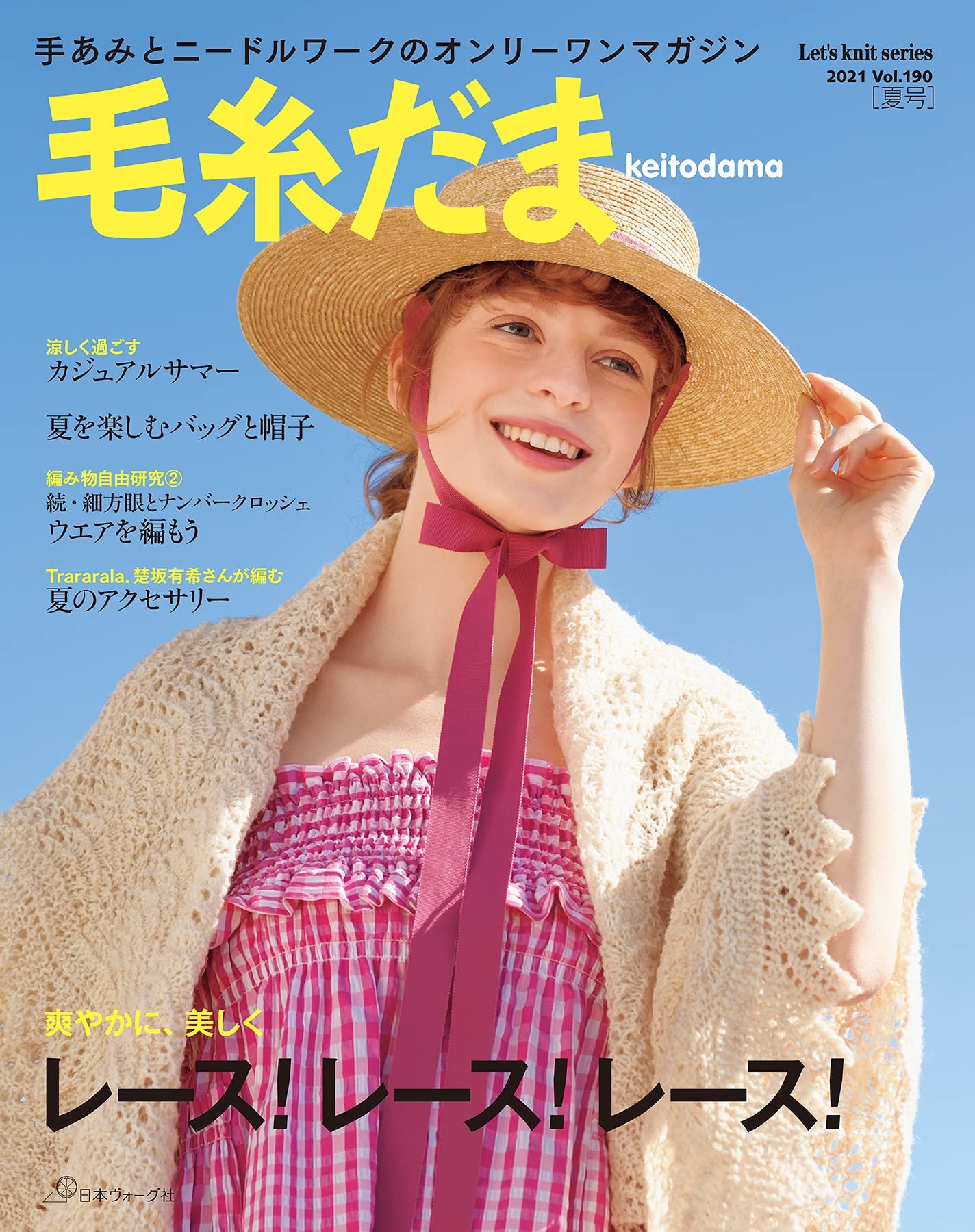 Keitodama Summer 2021 Vol 190 Japanese Craft Book - Etsy