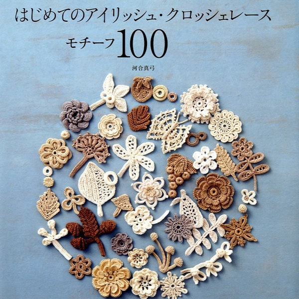 Motifs de dentelle au crochet irlandais 100 - Livre d'artisanat japonais