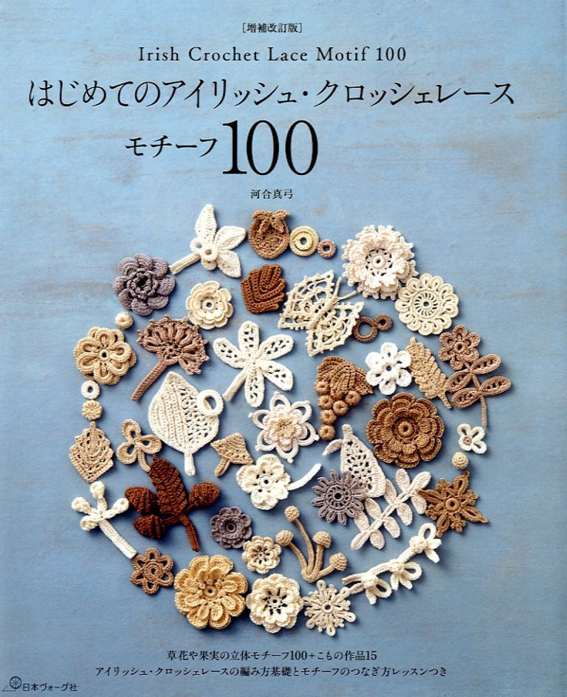 Irish Crochet Lace Motifs 100 Japanese Craft Book image 1