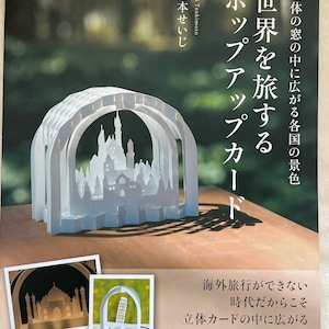 Laissez-nous voyager dans le monde papier découpé par Seiji Tsukimoto - Carte pop-up livre d'artisanat japonais en kirigami