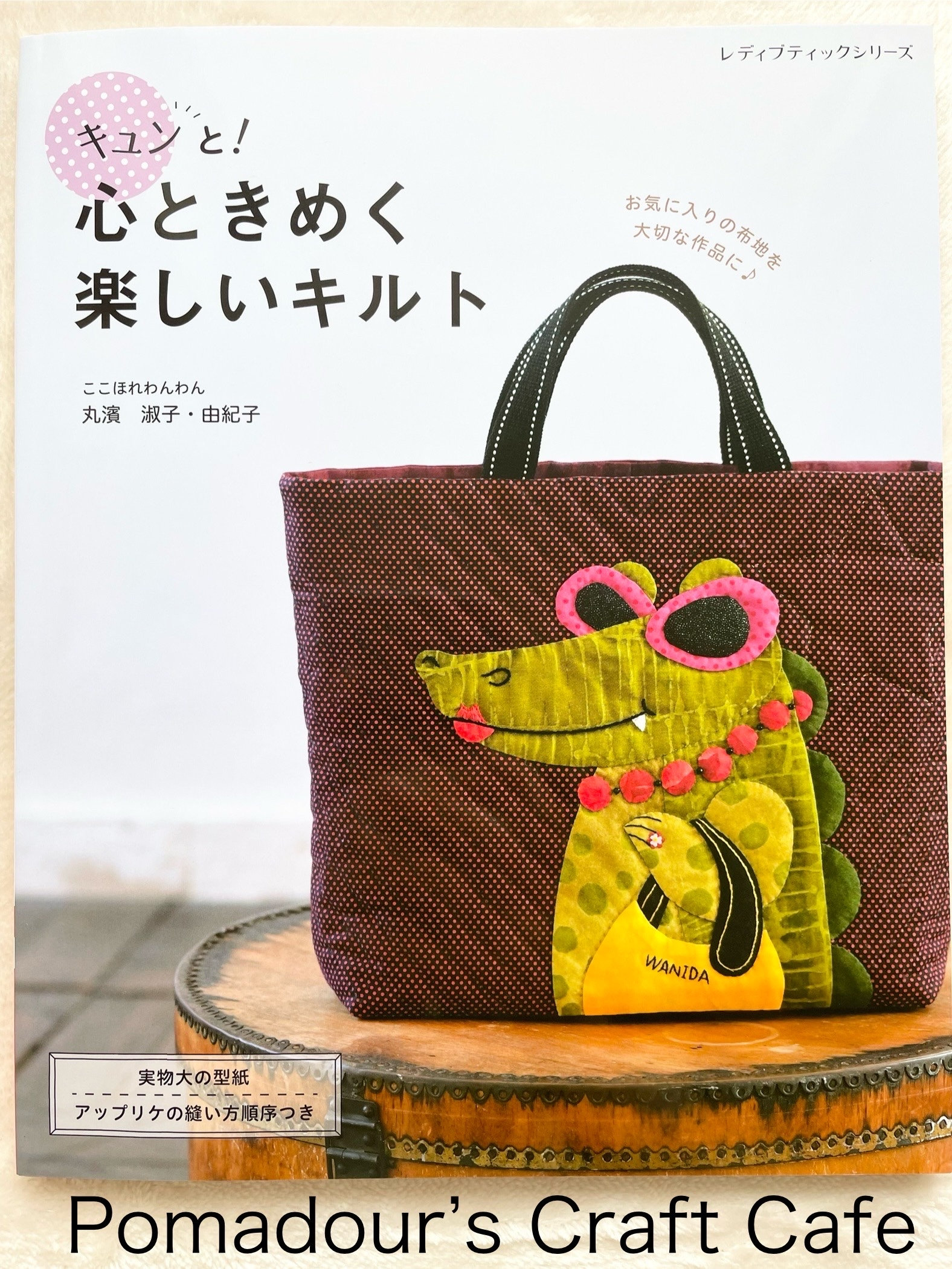 加藤玲子著『日本のキルトとパッチワークの手芸の本』 - Etsy 日本