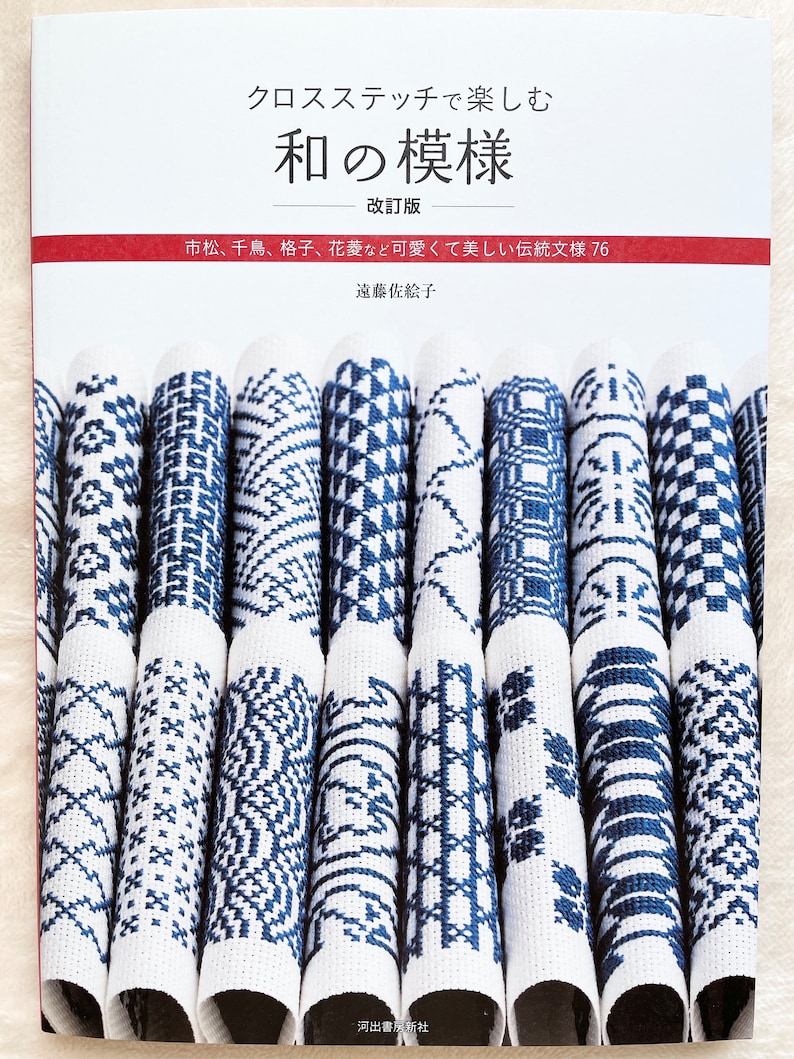 CROSS Stitch of Japanese Designs Japanese Craft Book image 1