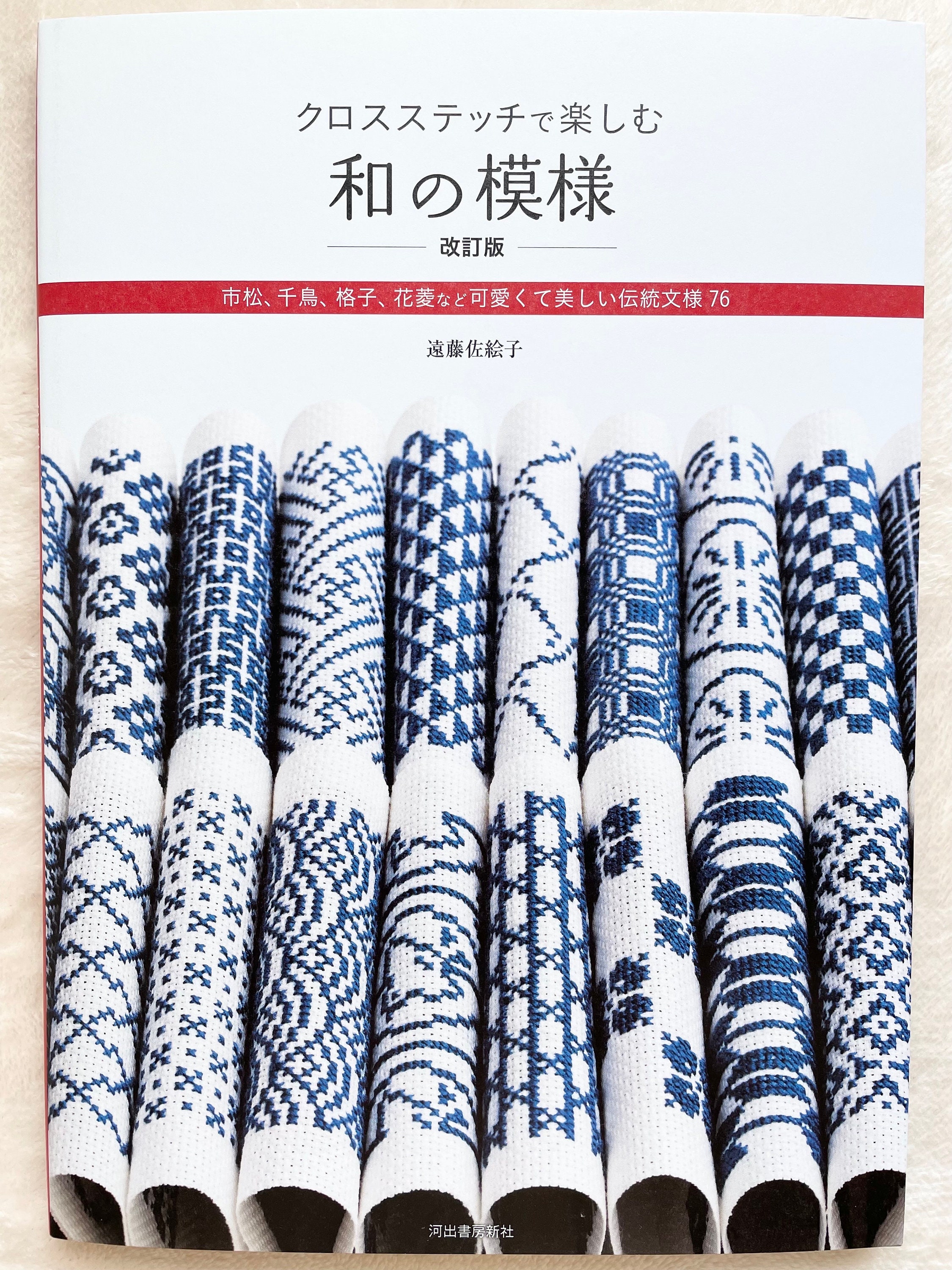 日本のクロスステッチ図案集 - 日本のクラフトブック - Etsy 日本
