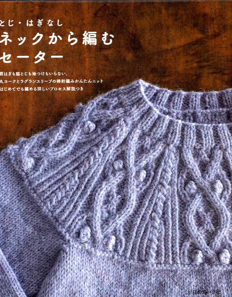 Knit Wardrobe Japanese Craft Book 