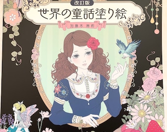 World Fairy Tale Design Coloring Book by Mari Katogi - Japanese Coloring Book
