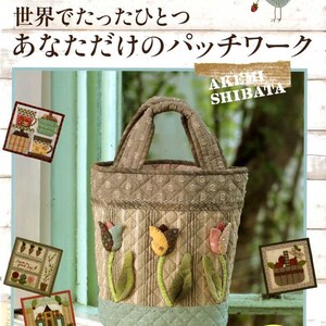 Akemi Shibata Patchwork Goods for You - Japanese Craft Book - Etsy