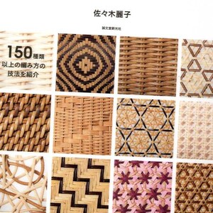 The Complete Japanese Basket Making - japanese craft book