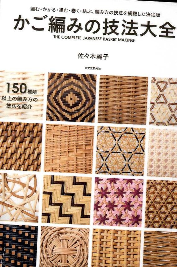 The Complete Japanese Basket Making Japanese Craft Book Etsy
