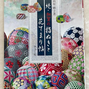 TRADITIONAL Hana Mari Balls Vol 2 Temari Kaga - Japanese Craft Book