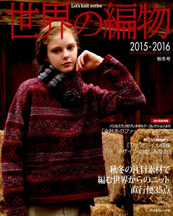 World Crochet And Knit Items Fall Winter 15 Japanese Etsy