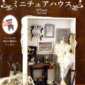 Let's Make Doll House using Recycled Pulp Tapes  - Japanese Craft Book