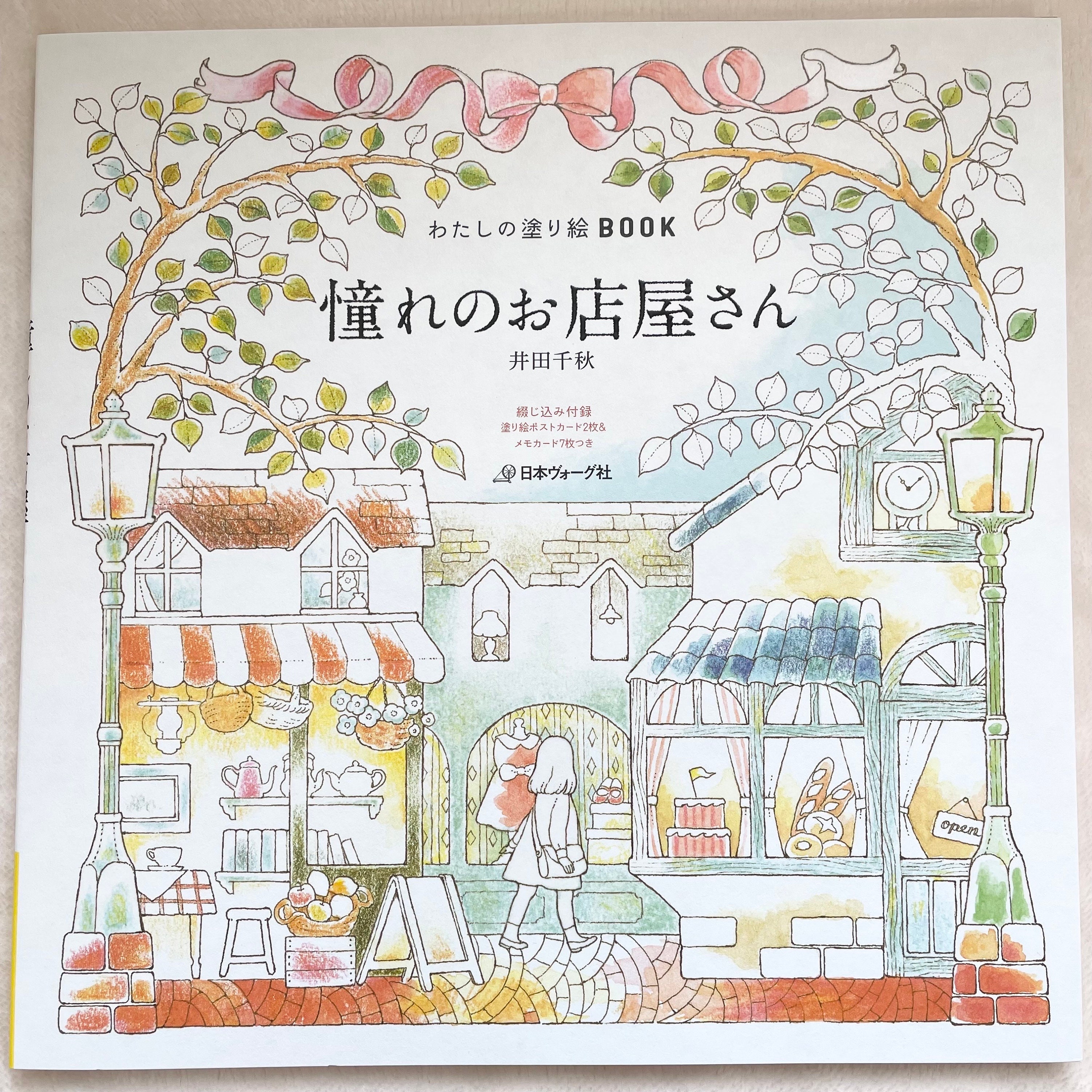 私のカラフルな夢の町：ぬりえツアー - 日本の塗り絵 - Etsy 日本
