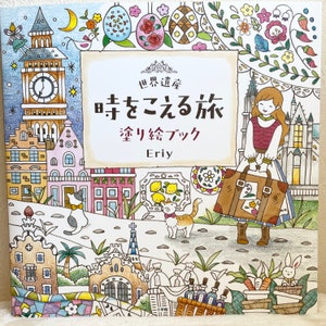 Eriy's World Heritage Coloring Book - Japanese Coloring Book by Eriy