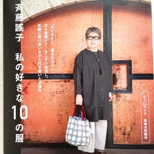 Yoko Saito’s 10 Favorite Garments - Japanese Craft Book