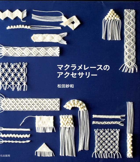 洋書　マクラメ　MACRAMÉ　織物 Macrame Accessories - Japanese Craft Book - Etsy