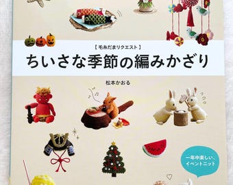 季節の小さなかぎ針編みオーナメント - ケイトダマ - 日本のクラフト