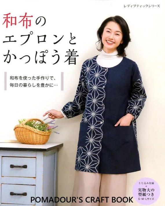 日本のエプロンと割烹着のパターンブック 35デザイン - 日本