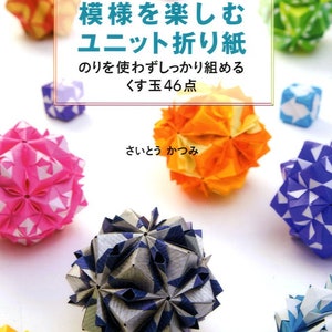 Decorative Modular Origami Kusudama Making Book - Japanese Craft Book